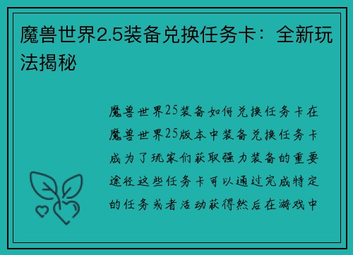 魔兽世界2.5装备兑换任务卡：全新玩法揭秘