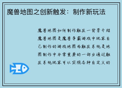 魔兽地图之创新触发：制作新玩法